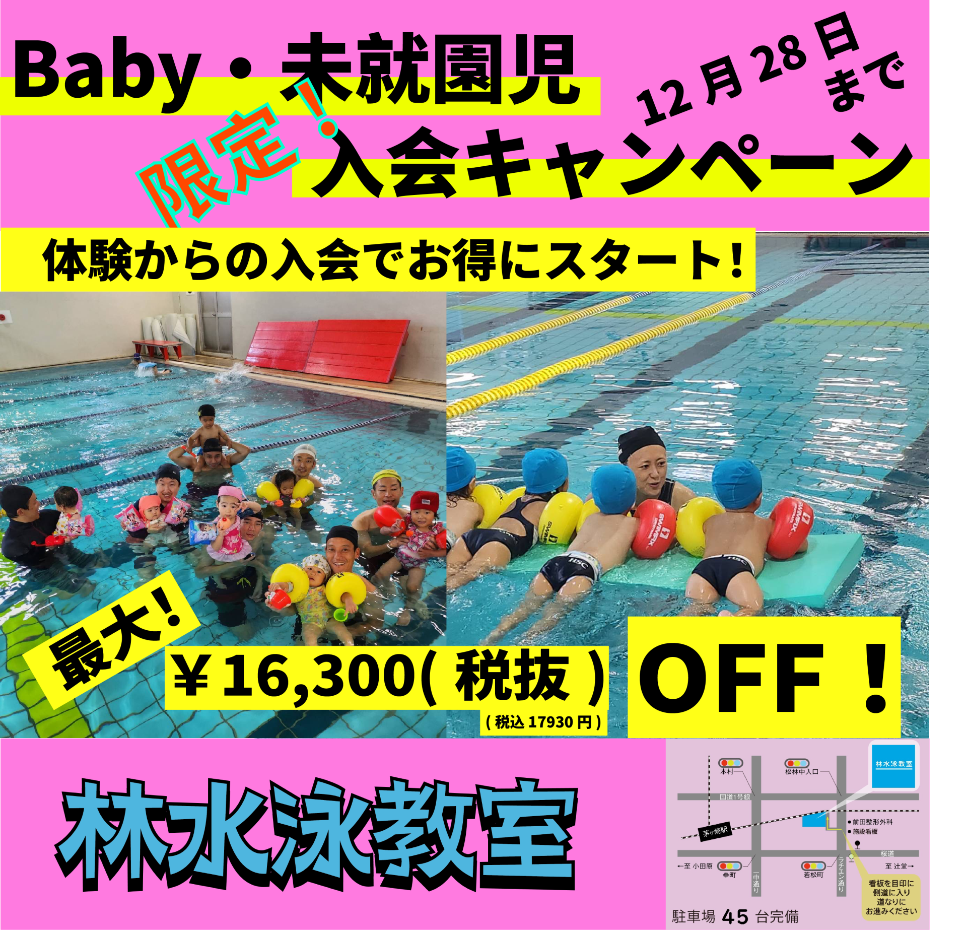 【12月28日まで限定！　Baby・未就園児クラス入会キャンペーン】