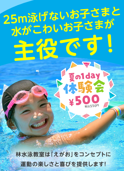 【夏季体験会のご案内】元オリンピック代表コーチ 村上二美也監修の水泳・体操教室!!