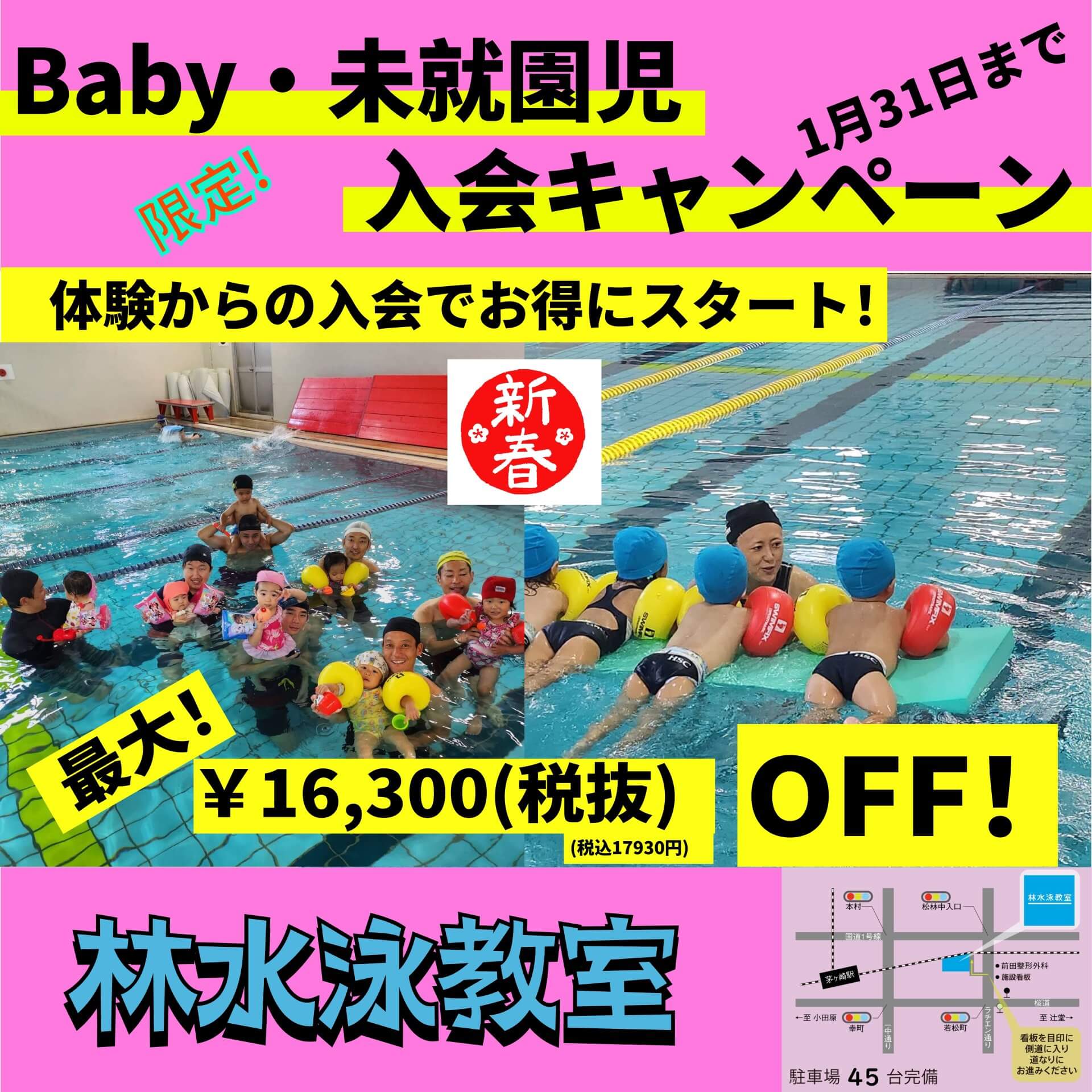 【新春1月限定！ベビー、未就園児クラス入会キャンペーン！】