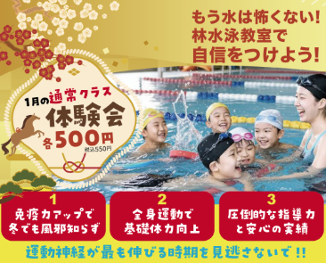 【新春1月体験のご案内】元オリンピック代表コーチ　村上二美也監修の水泳・体操教室！！
