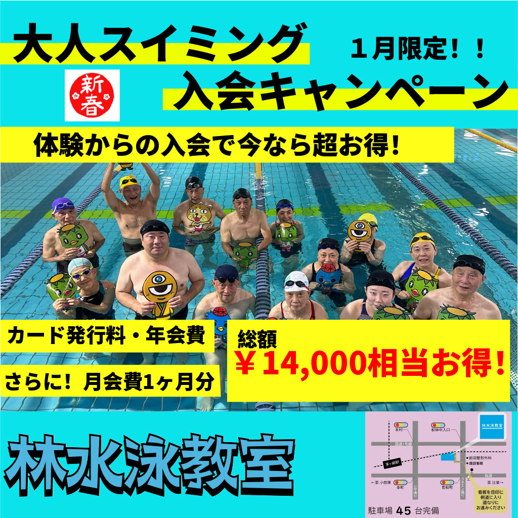 【新春1月限定！成人クラス入会キャンペーン！】