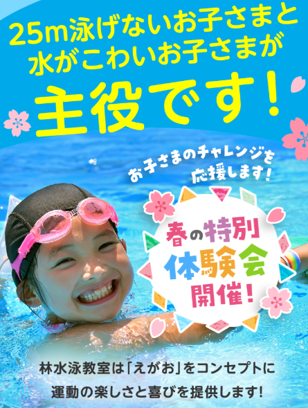 【春の特別体験のご案内】元オリンピック代表コーチ　村上二美也監修の水泳・体操教室！！